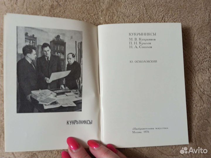 Кукрыниксы