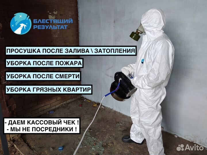 Просушка после затопления. Уборка после пожара, чп