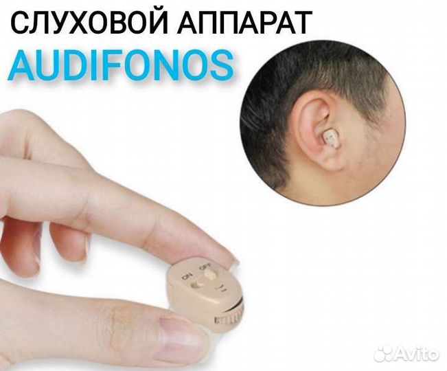 Слуховой аппарат