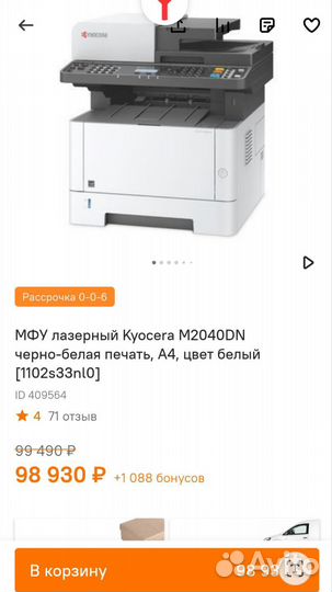Kyocera M2040dn новый мфу принтер копир сканер