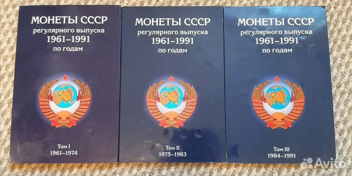 Монеты СССР 1961 - 1991