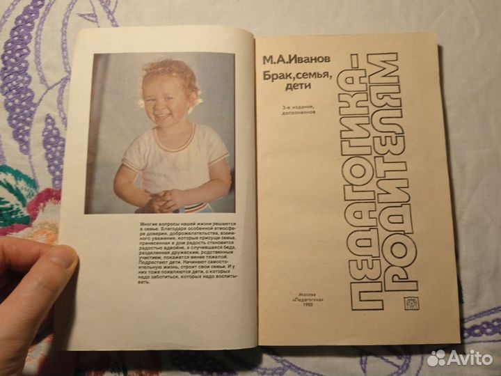 М. А. Иванов. Брак, семья, дети