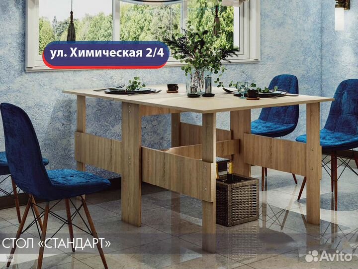 Стол книжка на Химической 2/4
