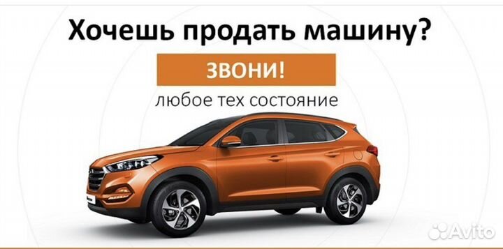 Срочный выкуп авто