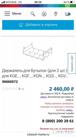 Держатель для бутылок Bosch 2 секции