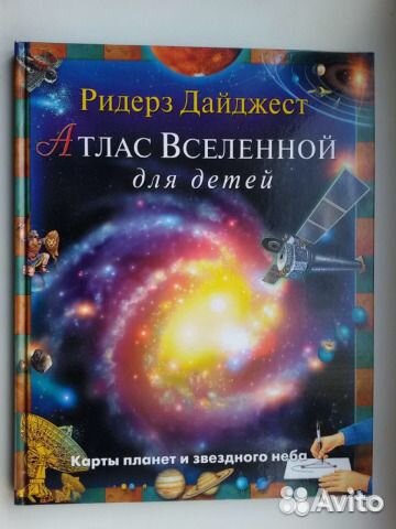 Новая книга. Атлас Вселенной для детей