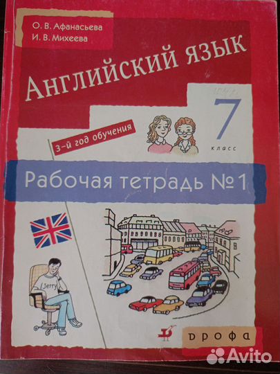 Сборник задач по физике / тетрадь по англ. языку