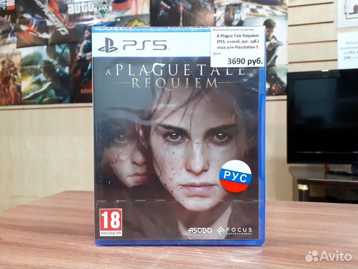 A Plague Tale Requiem (PS5, новый, рус. суб.)