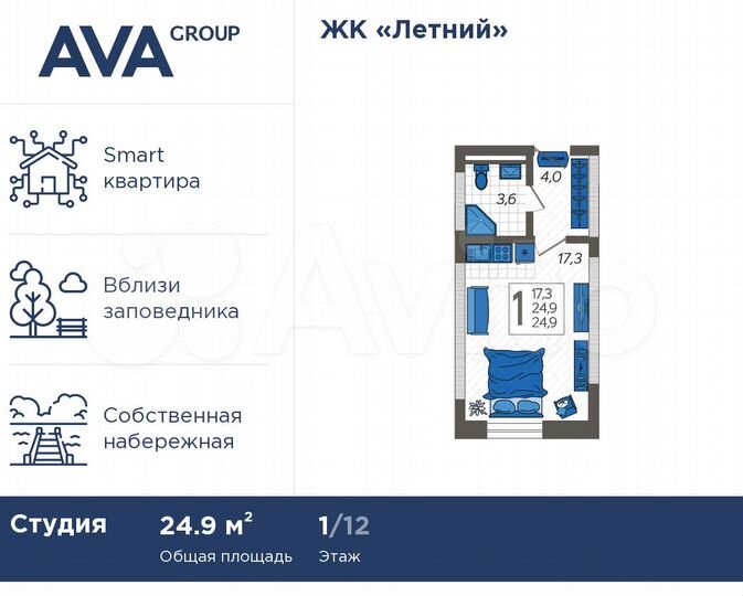 Квартира-студия, 24,9 м², 1/12 эт.