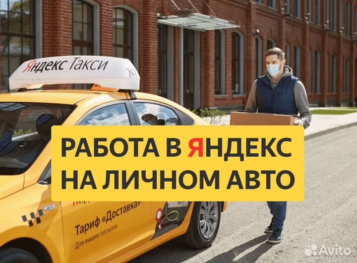 Работа в доставке