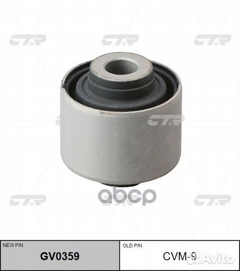 Сайлентблок GV0359 cvm-9 CTR