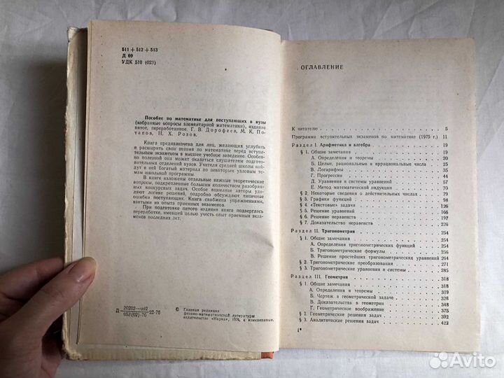 Учебные пособия по математике