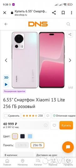 Xiaomi 13 Lite, 8/256 ГБ