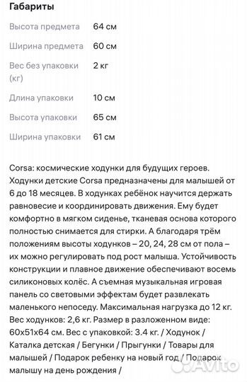 Ходунки детские