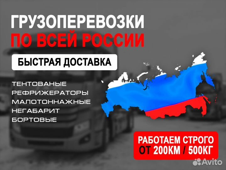 Грузоперевозки домашний, военный переезд, догруз