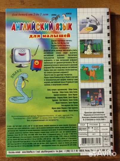 Саакянц: Английский язык для малышей (DVD)