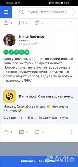 Бухгалтер, проверенный опыт и качество