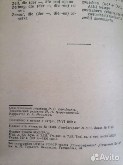 Книга Учебник Немецкого языка Учпедгиз 1939г