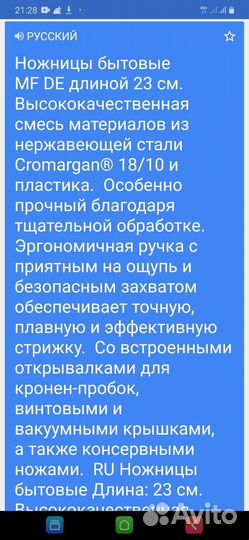 Ножницы для дома WMF 23 см