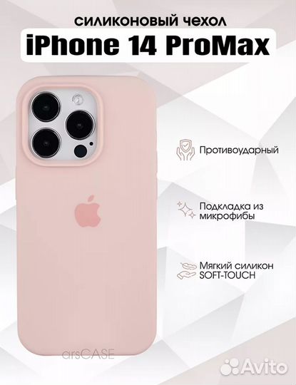 Чехлы на iPhone 14 Pro Max