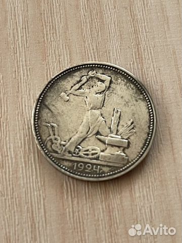 Один полтинник 1924 года 9 грамм чистого серебра