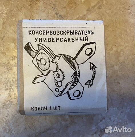 Открывашка для консервов СССР купить в Москве | Хобби и отдых | Авито
