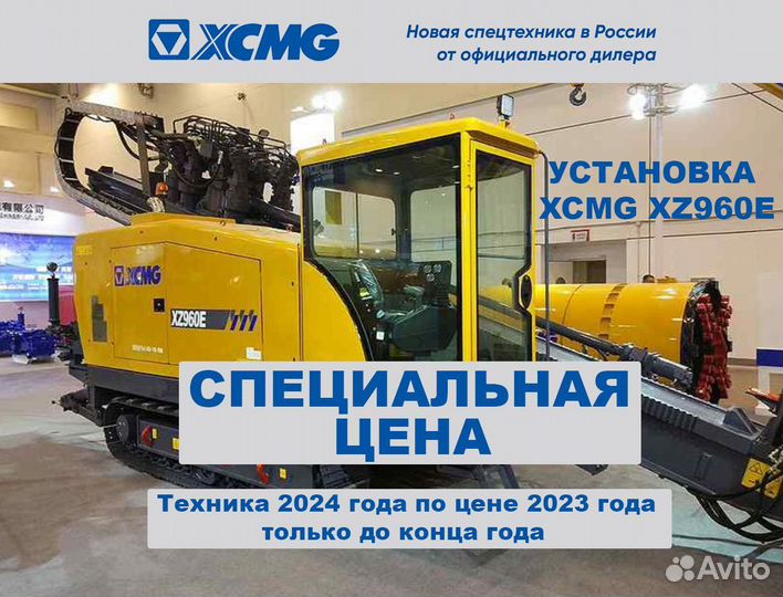 Установка xcmg XZ960E