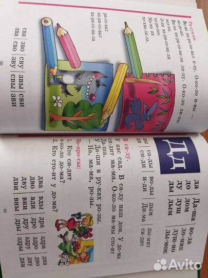 Букварь Н. С. Жукова