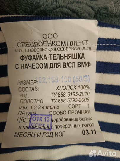 Тельняшка вмф с начёсом зимняя 50/3