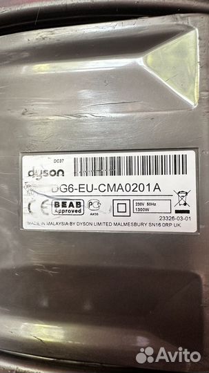 Пылесос Dyson