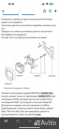 Щиток радара ACC Golf7