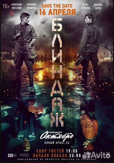 16-04/Предпремьерный показ фильма/ Блиндаж
