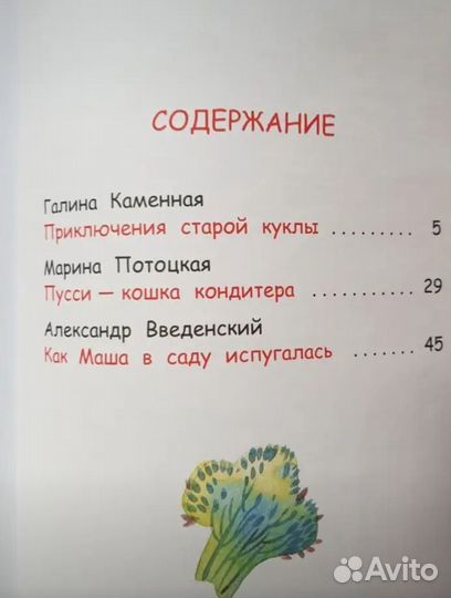 Книга детская Добрые сказки на ночь