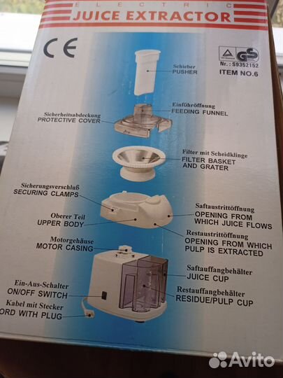 Соковыжималка