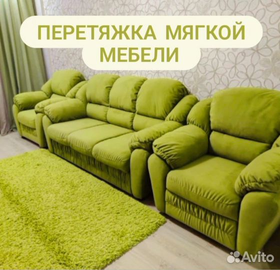 Перетяжка мягкой мебели