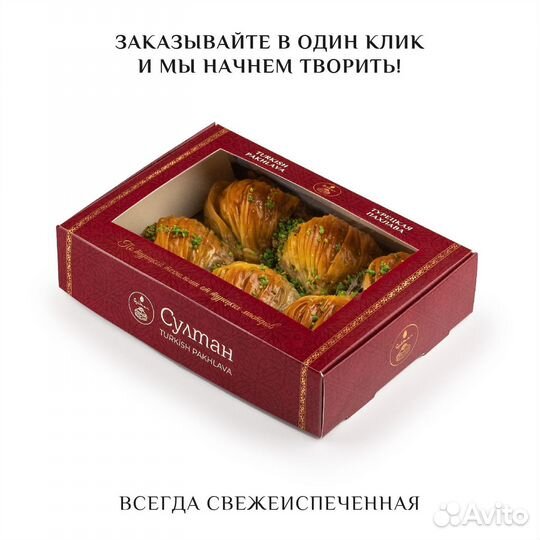 Турецкая пахлава 