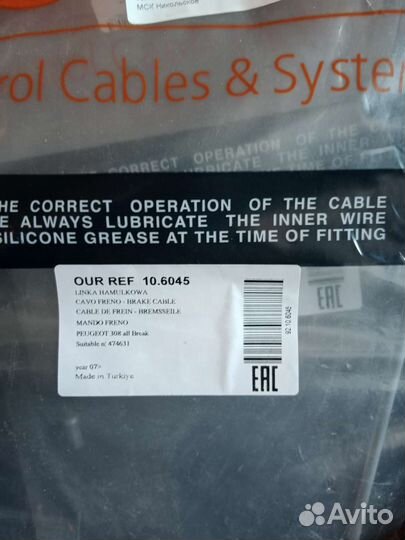 Трос стояночного тормоза