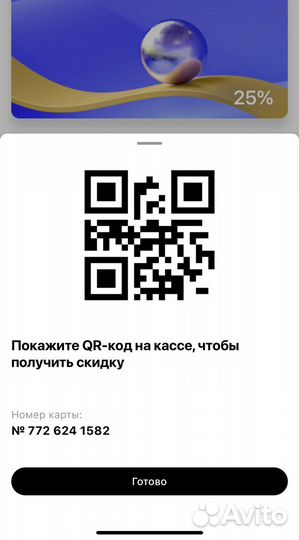 Максимальная скидка Летуаль/Лэтуаль 25-50