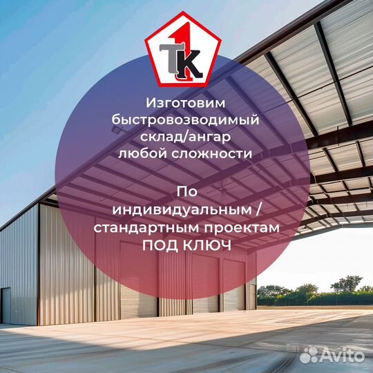 Металлоконструкции фермы для Ангара тип В 10x20 Кр Строительство только от 700 квадратных метров