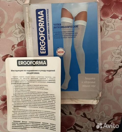 Чулки антиэмболические 2 класс, 2 размер