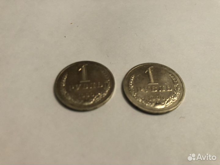 1 рубль 1990 год