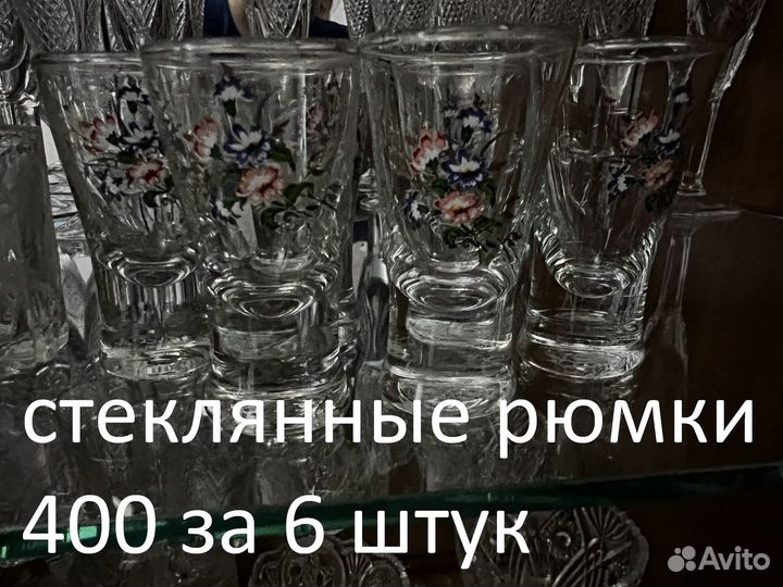 Хрусталь и стекло посуда