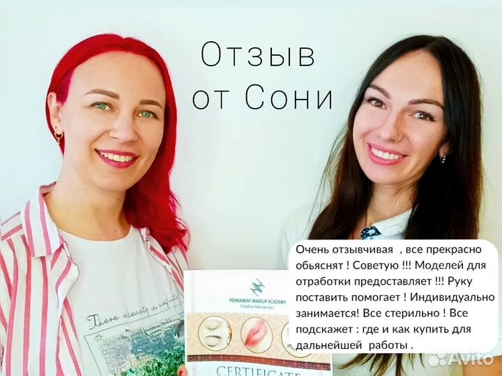 Обучение перманентному макияжу индивидуально