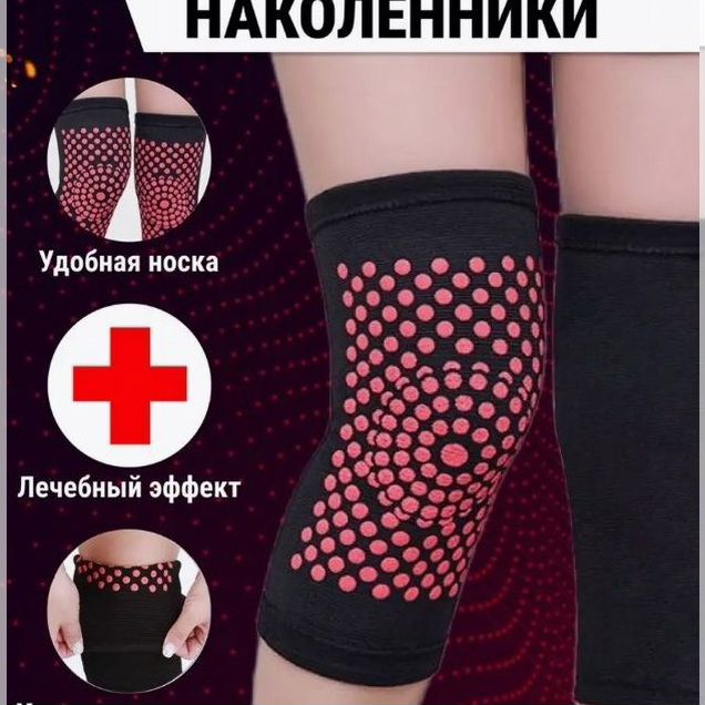 Турмалиновые наколенники
