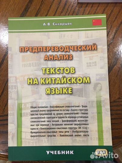 А.В. Скворцов Предпереводческий анализ текстов