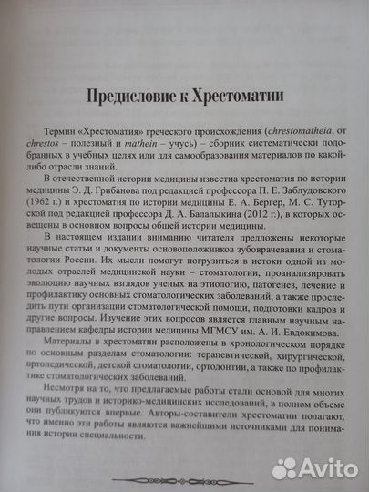 Книга Стоматология/Хрестоматия История