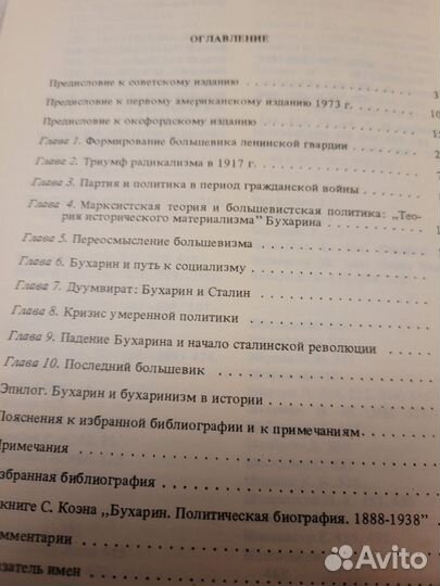 Стивен Коэн Бухарин политическая биография