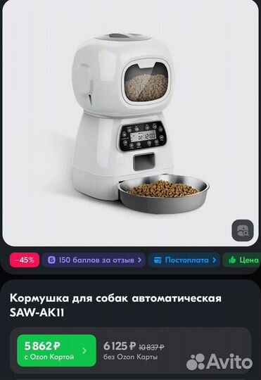 Автоматическая кормушка для животных