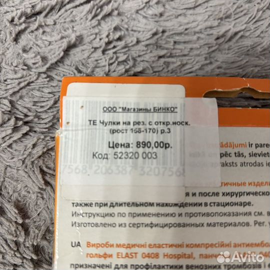 Компрессионные чулки, 1 класс, 18-21 мм