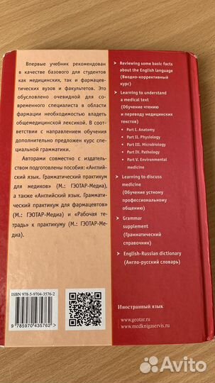 Учебник по английскому для студентов мед.вузов